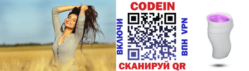 Купить где  Старый Оскол  Codein Purple Drank 